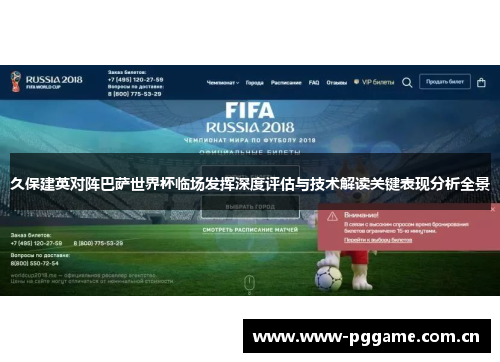 久保建英对阵巴萨世界杯临场发挥深度评估与技术解读关键表现分析全景 久保建英对阵巴萨世界杯临场发挥深度评估与技术解读关键表现分析全景