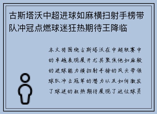 古斯塔沃中超进球如麻横扫射手榜带队冲冠点燃球迷狂热期待王降临