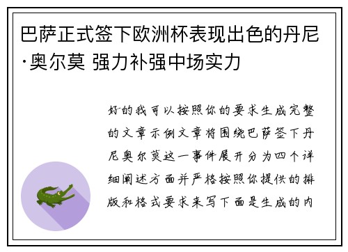 巴萨正式签下欧洲杯表现出色的丹尼·奥尔莫 强力补强中场实力